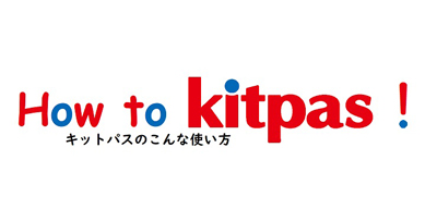 【キットパスの使いかたを広めたい！動画『How to Kitpas!』】